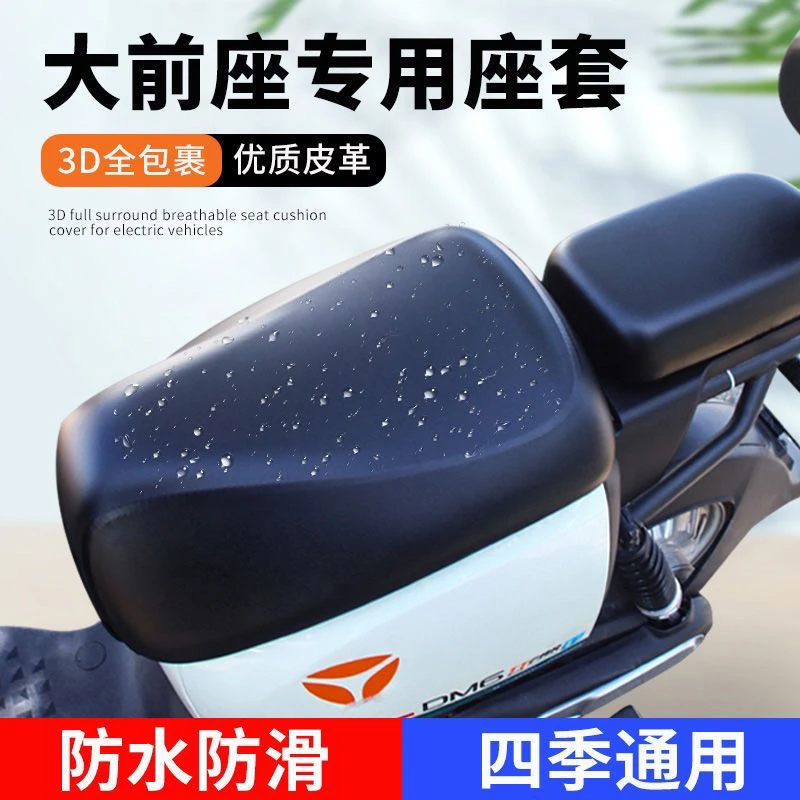 【舒适升级】国标加大电动车皮革坐垫套防晒防水隔热透气全包座套