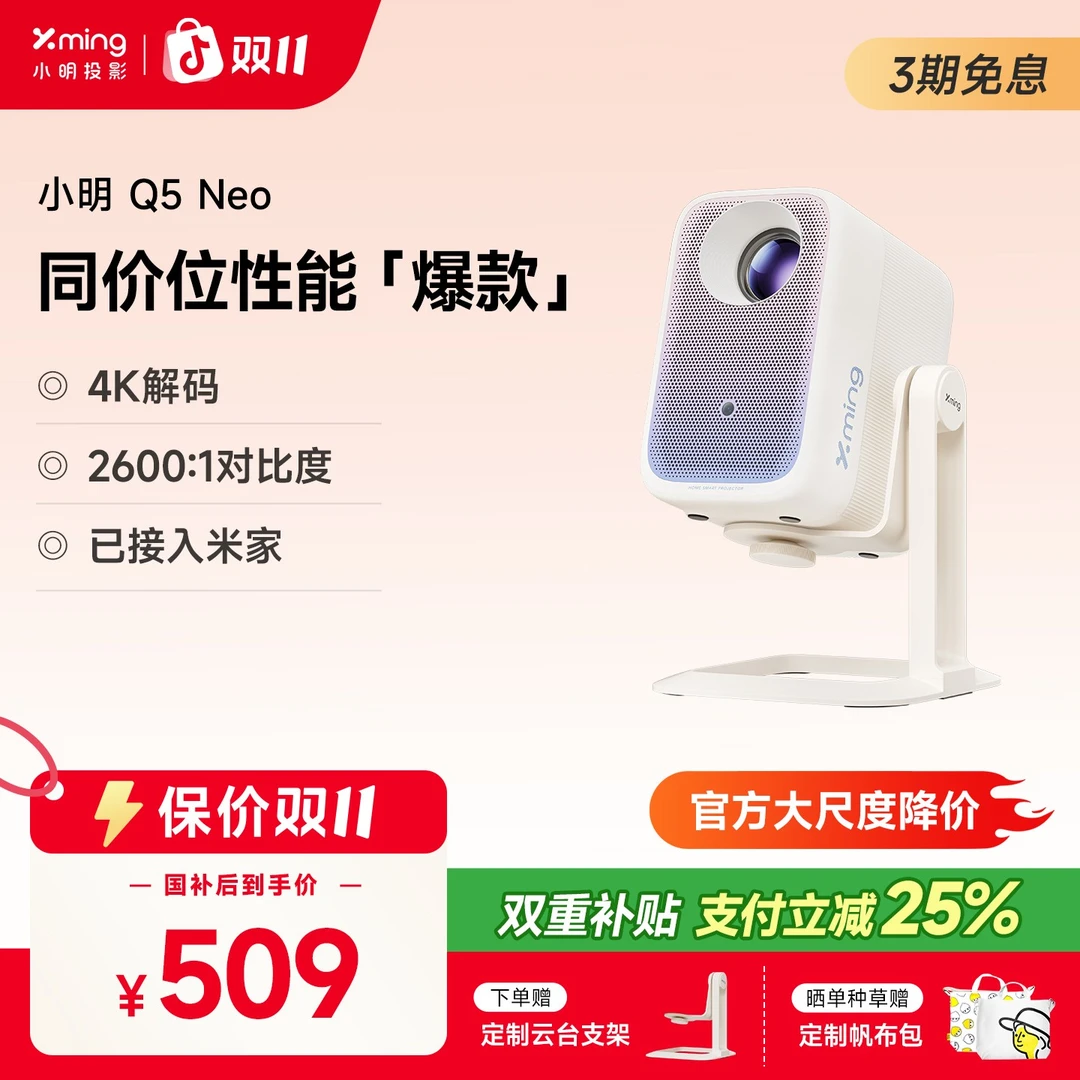 【双重补贴 立减28%】小明Q5neo投影仪宿舍高清1080P家用卧室投屏