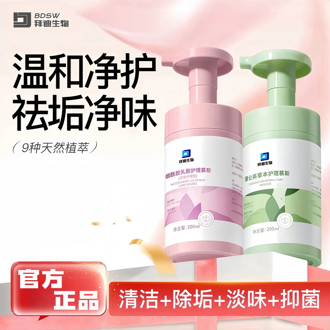 【日常+经期】弱酸女士专用清洗液抑菌99.9%私密洗护液私护清洁产品