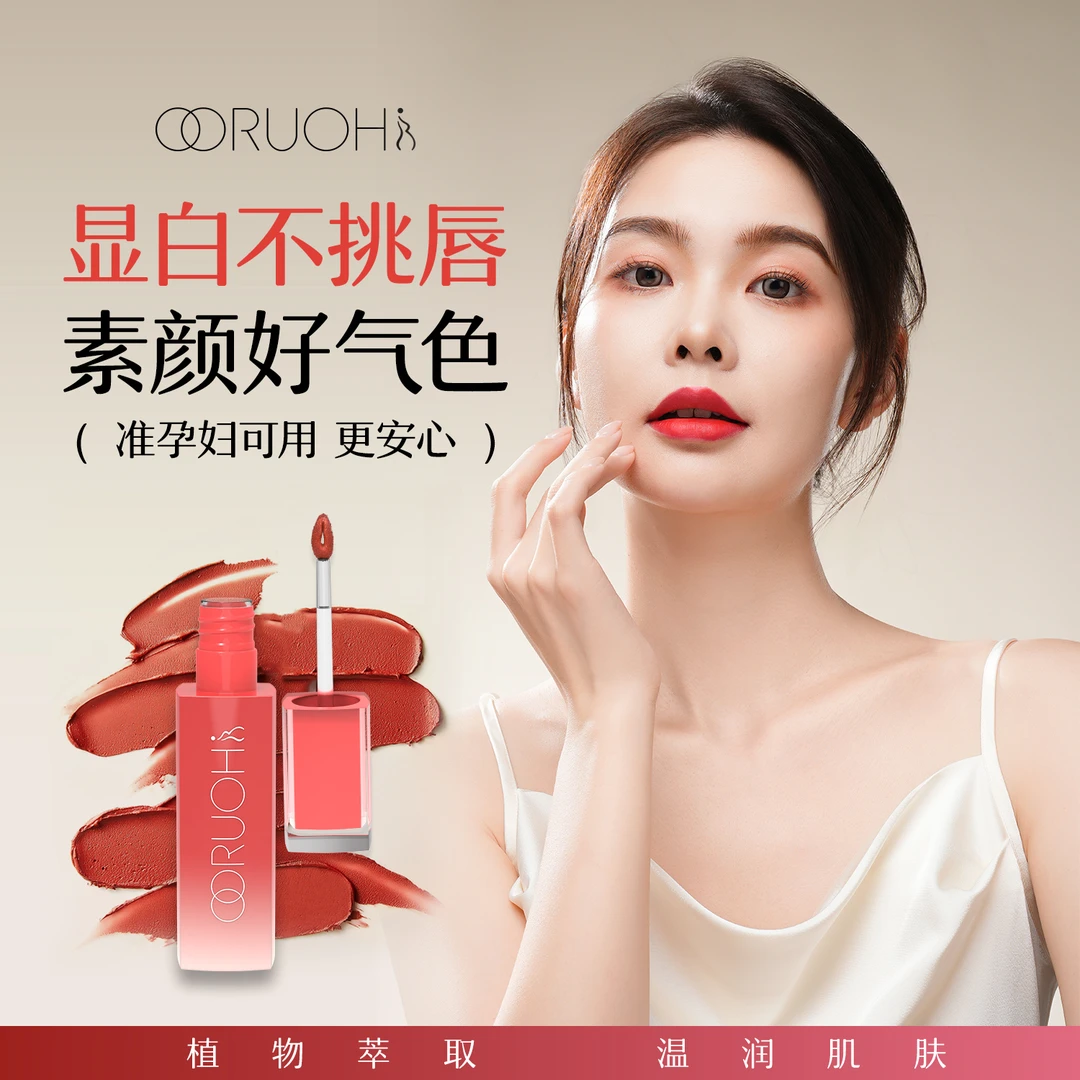 OORUOHI欧婼准孕妇用唇釉丝绒柔雾哑光水光口红素颜显白不易沾杯