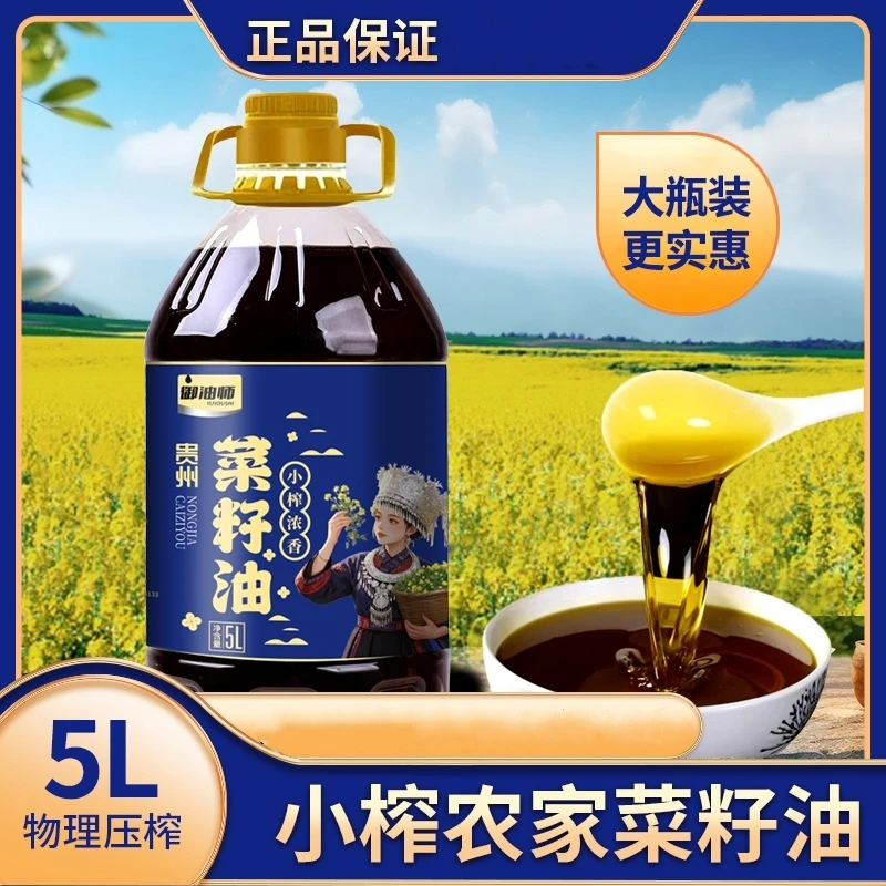 【9.2斤】贵州小榨菜籽油农家香食用油5L菜籽油
