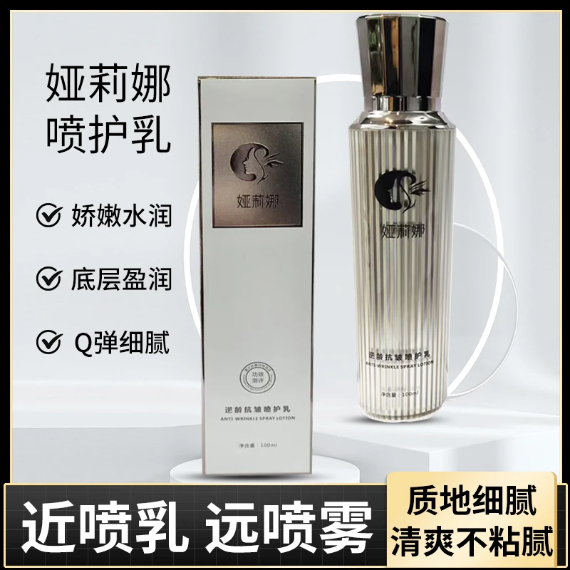 娅莉娜逆龄抗皱喷护乳舒缓养肤紧致臻颜保湿肌肤
