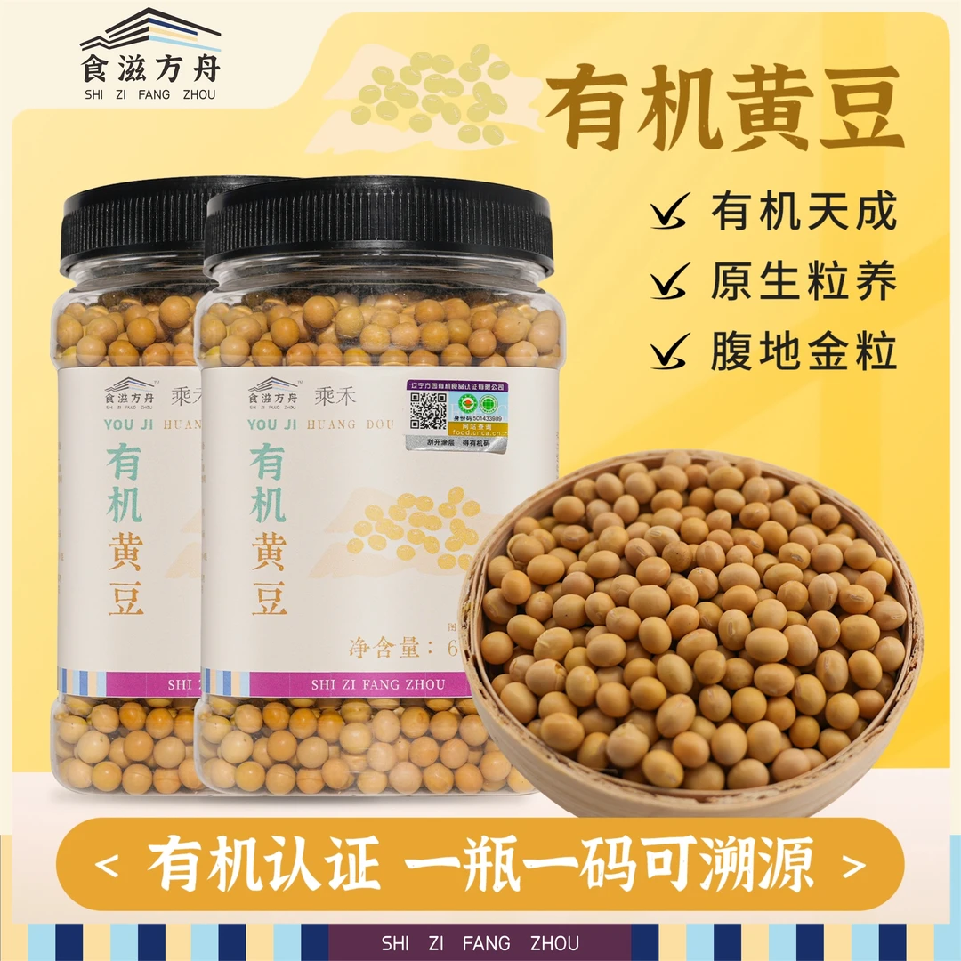 【赵麻麻鱼胶】东北有机黄豆颗粒饱满农家非转基因黄豆猪蹄炖猪脚