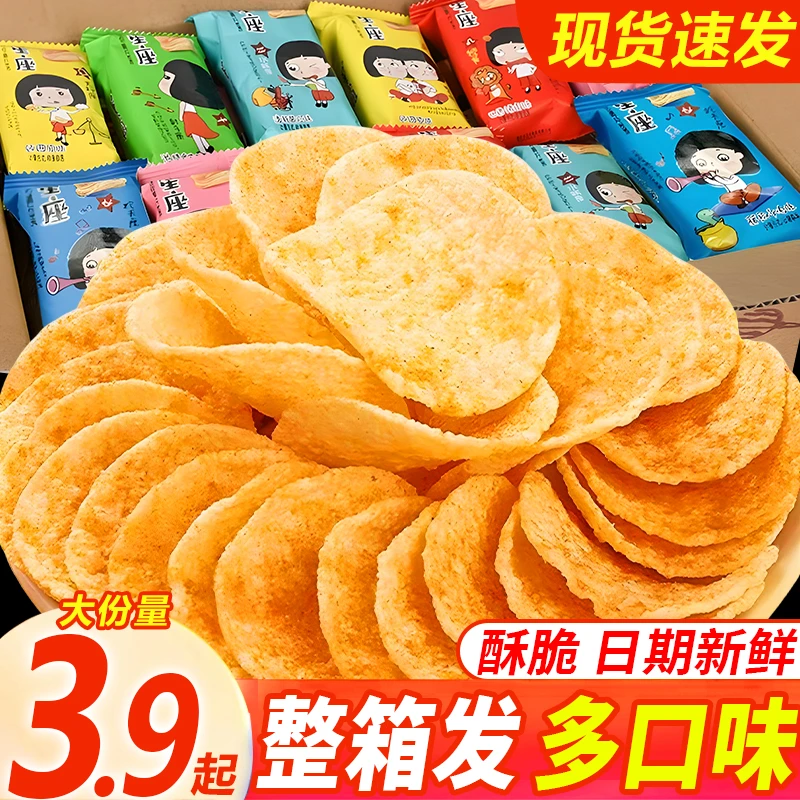 【整箱10包】董小姐薯片多口味星座薯片整箱批发宿舍追剧休闲小零食