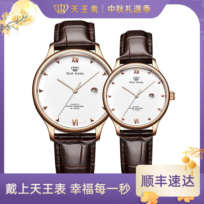 【情侣表】天王表简约石英表舒适皮带手表防水学生男表女表31132