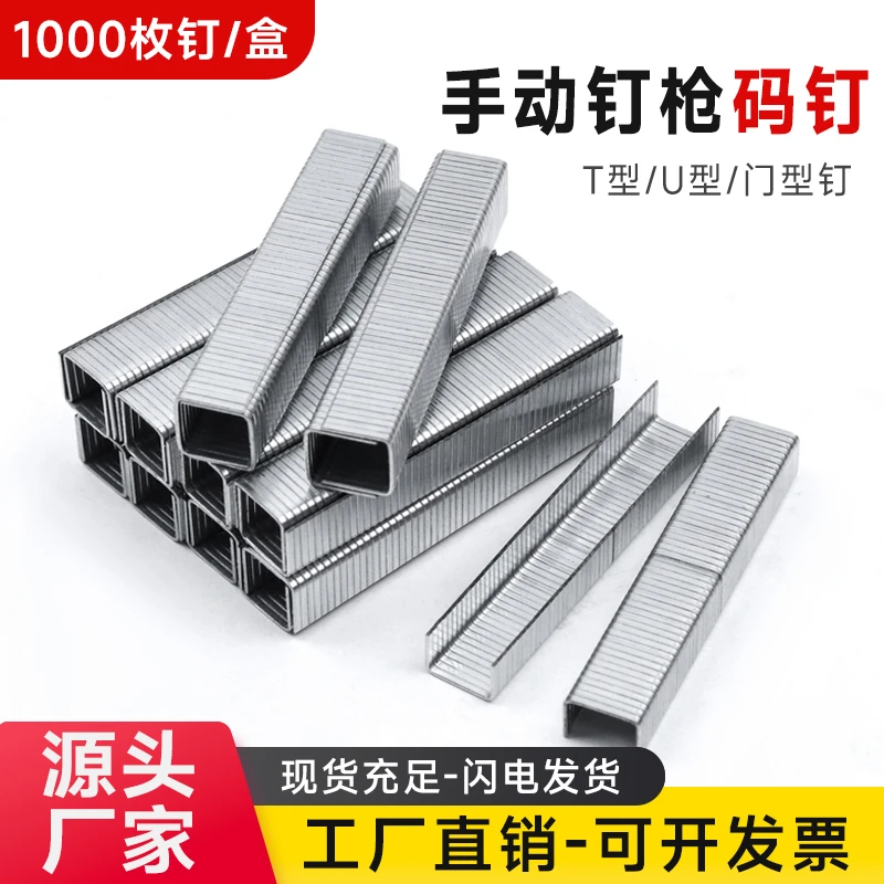 家用木工家具地毯固定钉子钢制T型码钉工业级木板隔墙固定长码钉