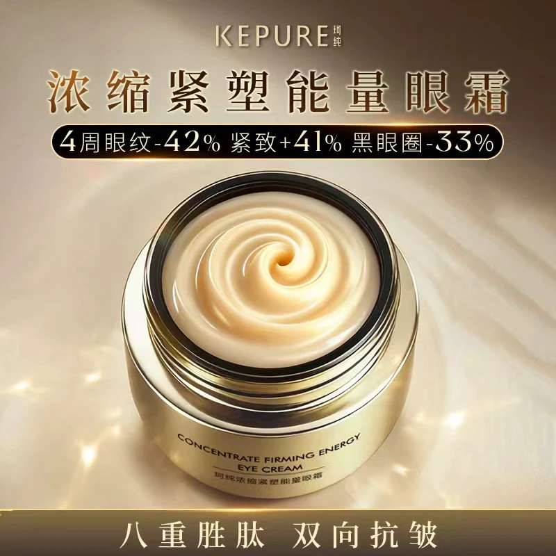 【年终感恩答谢】珂纯浓缩紧塑能量眼霜20g