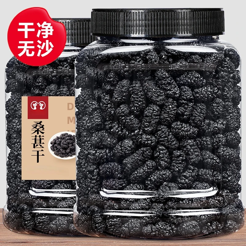 桑葚干新疆黑桑葚精选桑葚干无沙干吃泡茶水新果子非冻干大果泡酒