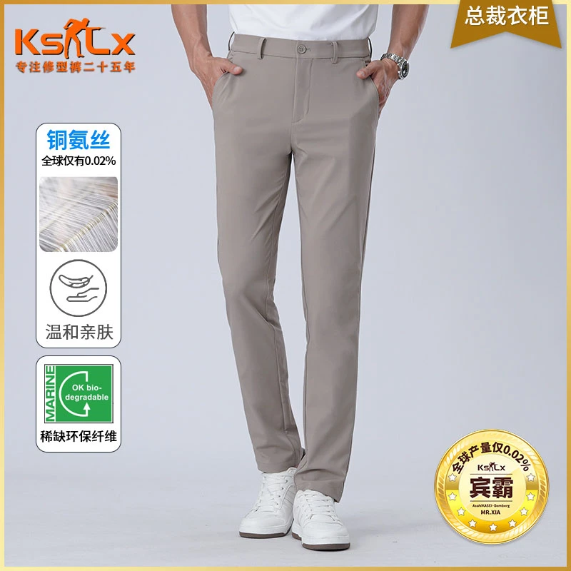 【总裁衣柜·宾霸铜氨丝裤爽每1天】夏季男士垂感弹力薄款环保休闲裤