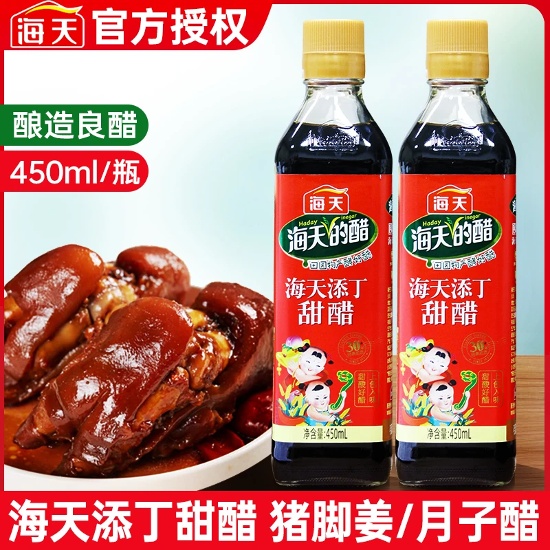 海天添丁甜醋450ml产妇月子醋广式煲猪蹄猪脚姜醋广东甜醋家用