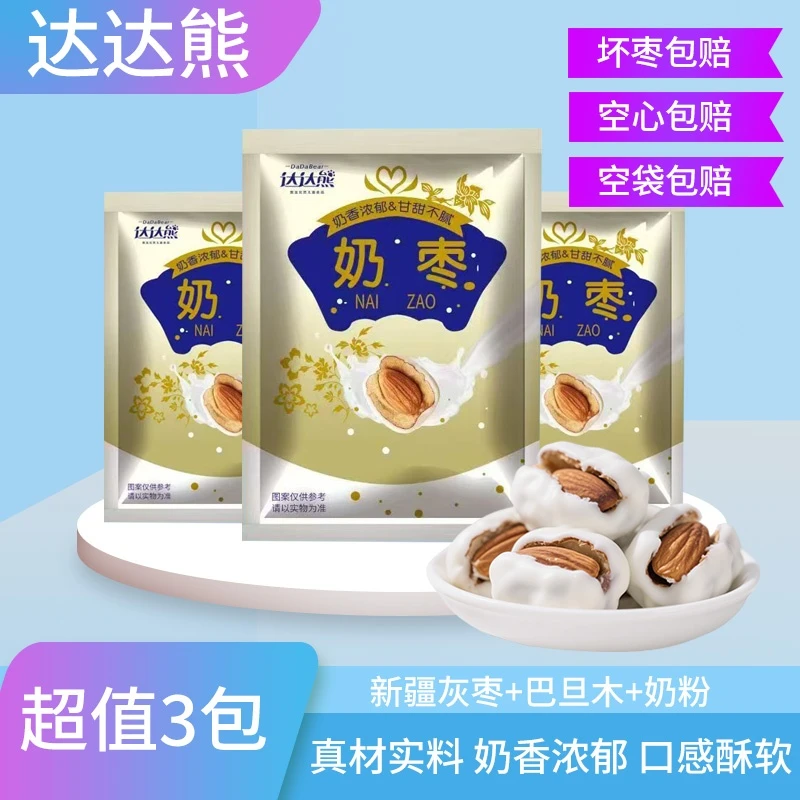巴旦正品夹心奶枣爆款枣奶香味休闲解馋居家散装零食TG
