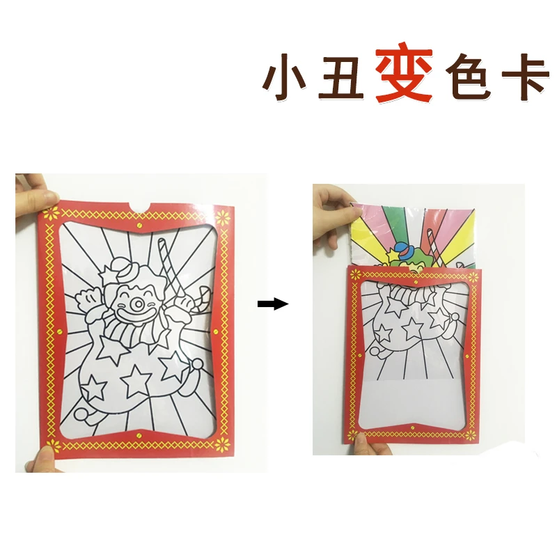 益智魔术道具小丑变色卡画板预言卡近景魔术玩具