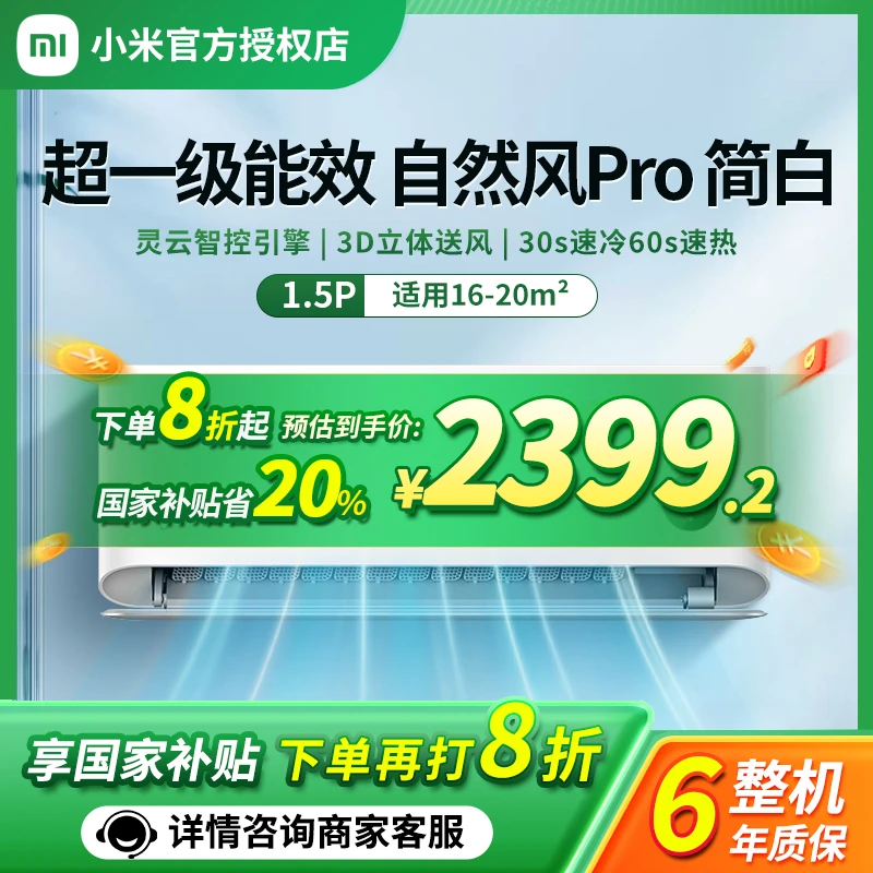 小米米家空调1.5匹自然风pro超一级能效简白挂机35M4A1（W）