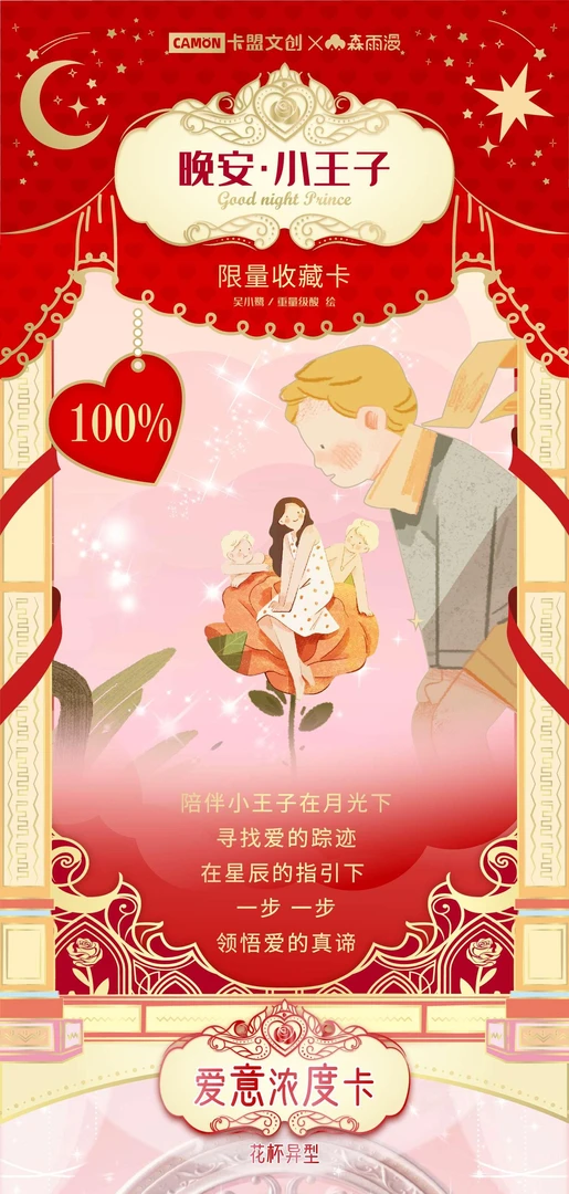 【推推】晚安小王子限量收藏卡牌盲盒【默认代拆】