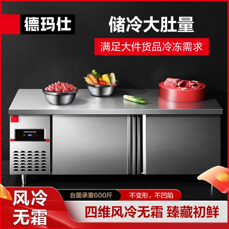 德玛仕风冷冷藏工作台 操作台冰柜 水吧台单位厨房保鲜操作台冰柜