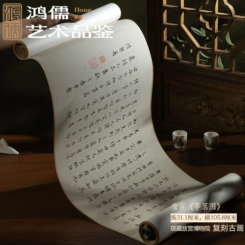 明·唐寅《事茗图》手卷  博物馆原作复刻  水墨山水画  传统装裱