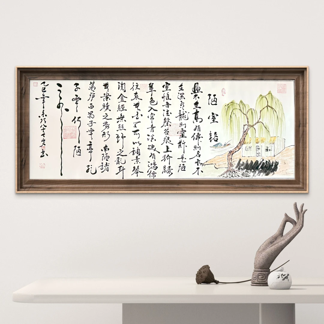 书法泰斗-姜来巧老师-字画作品-《陋室铭》小六尺