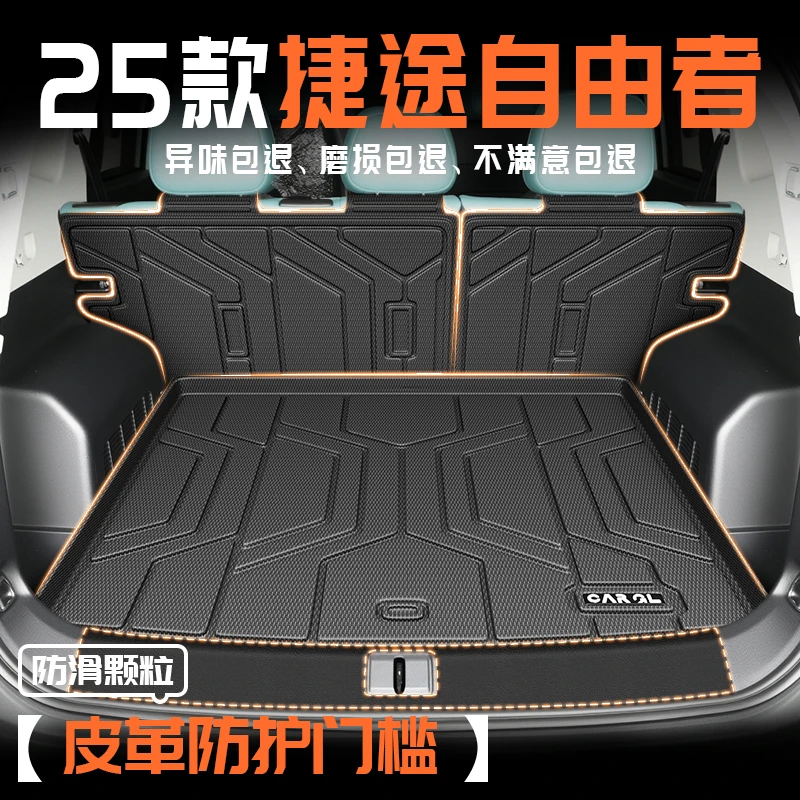 25款捷途自由者专用后备箱垫TPE尾箱垫子汽车用品改装配件2025新