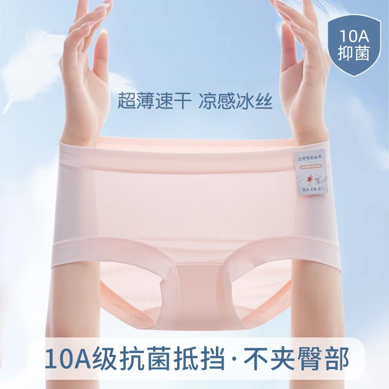 5条女三角裤冰丝无痕透气10A桑蚕丝加长裆速干透气网抑菌小平脚裤