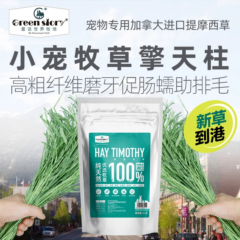 提摩西晒干牧草新鲜兔子专用食用草料龙猫荷兰猪兔粮进口一番加提
