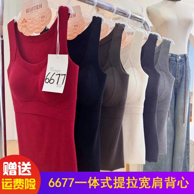 妃子纪6677暖氧珍珠绒螺纹棉一体提拉式宽肩带U领背心固定杯磨毛