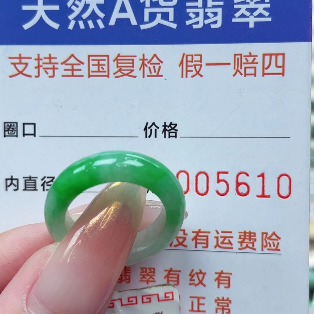 未镶嵌戒指翡翠港12