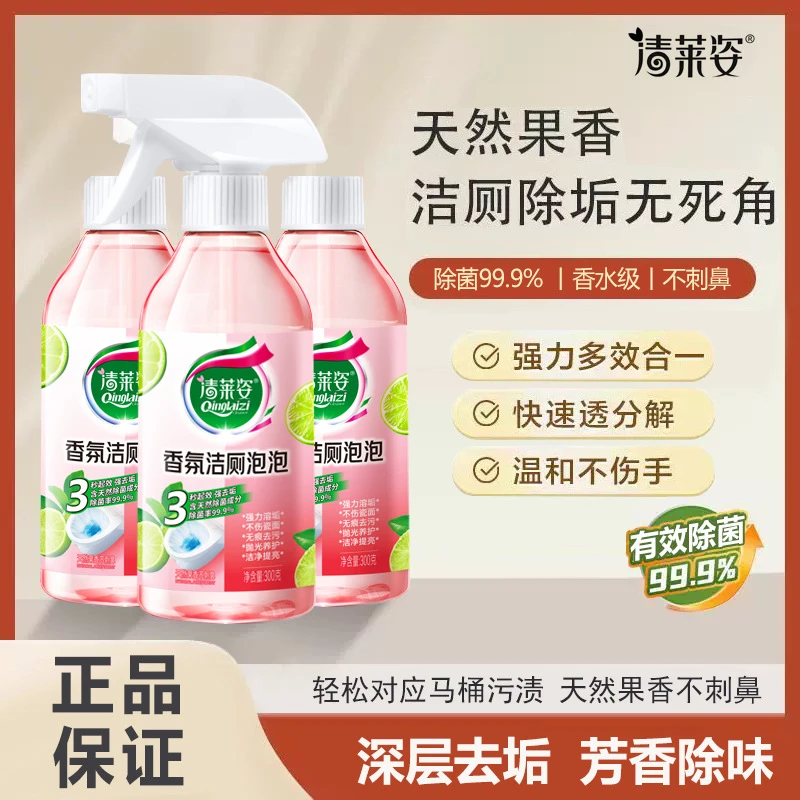 清莱姿香氛除臭洁厕清洁剂泡泡多功能马桶喷雾强力除垢除味去除菌