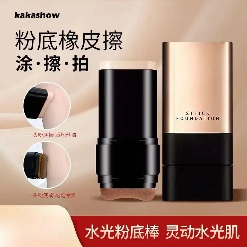 【官方正品】无瑕橡皮擦粉底棒双头二合一遮瑕粉底膏XM