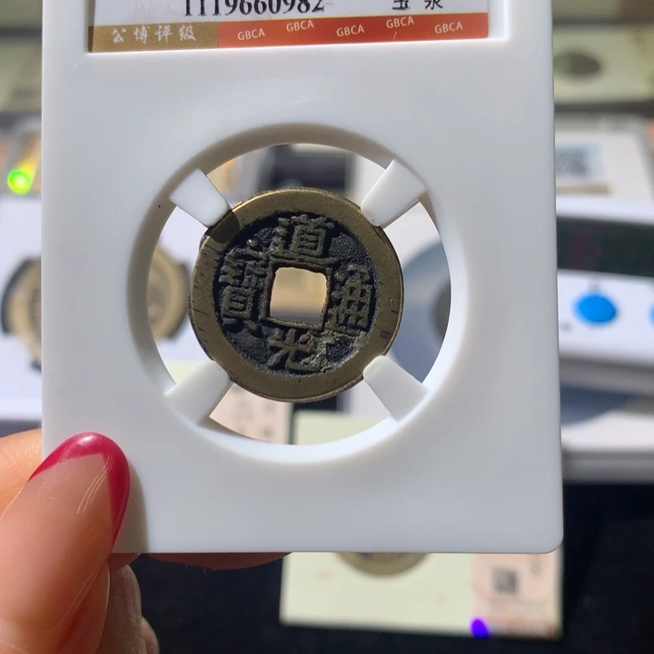 铜公博88古钱币 小凤