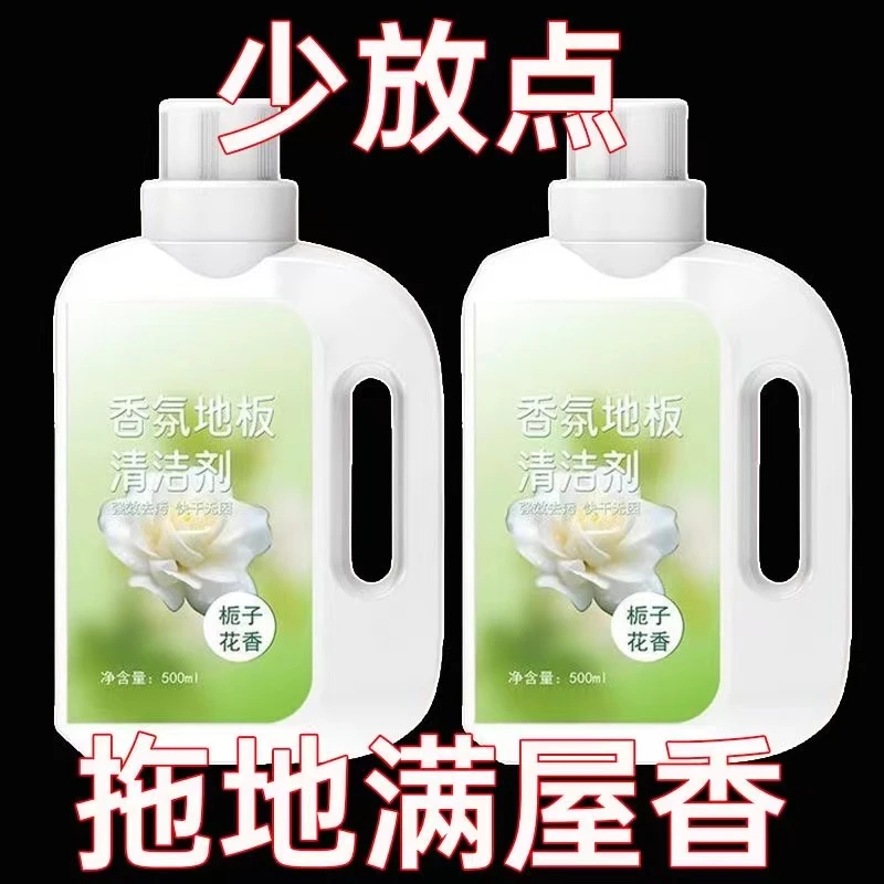 新款栀子花地板清洁剂抑菌香氛瓷砖大理石木地面拖地清洁液喷水拖