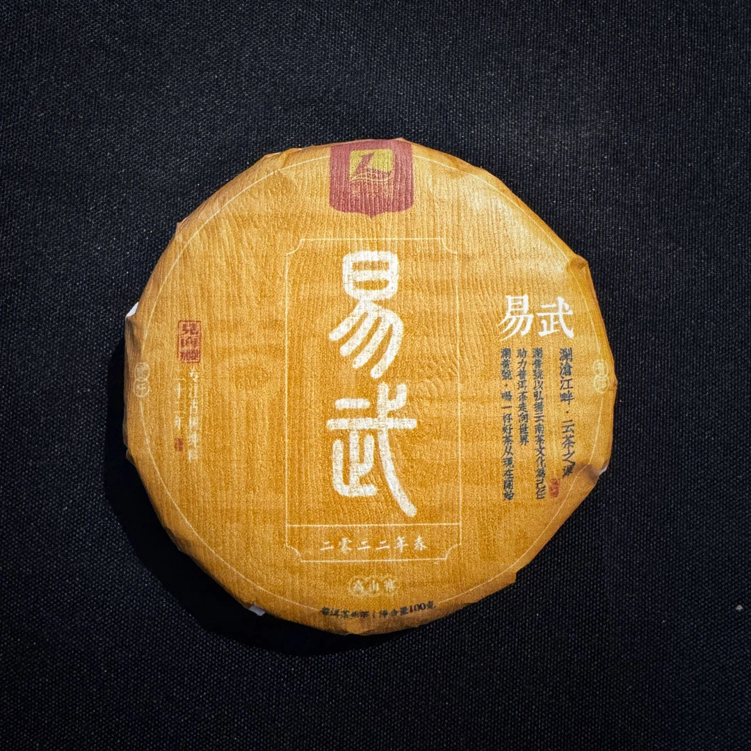 澜普号【易武】普洱茶饼茶100g云南普洱生茶饼