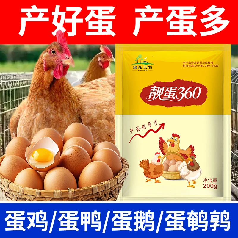 【正装试用】蛋多多优靓蛋鸡鸭鹅鸽鹌鹑家禽通用增蛋宝催蛋延长产蛋