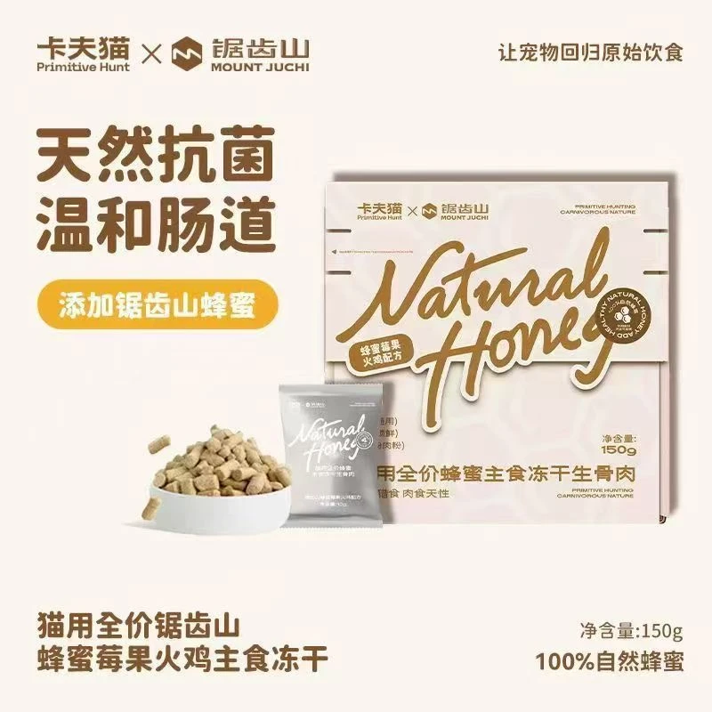 卡夫猫全价蜂蜜主食冻干生骨肉猫用