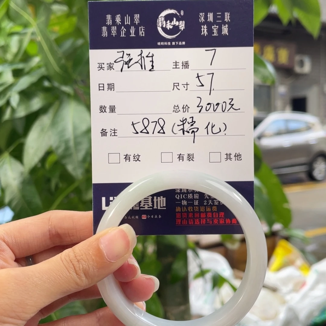 翡翠未镶嵌手镯Q 57 5878