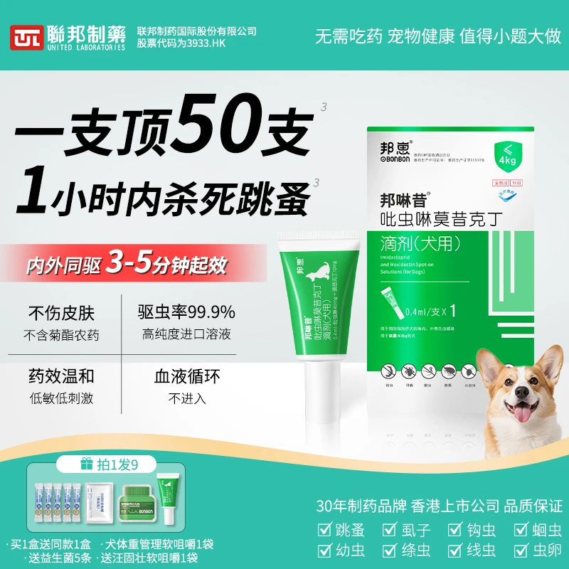 联邦邦崽狗狗猫咪驱虫药体内外同驱一体跳蚤虱子耳螨宠物驱虫滴剂