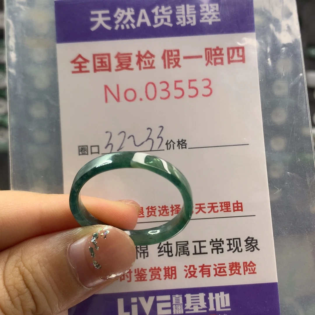 未镶嵌戒指翡翠天然翡翠