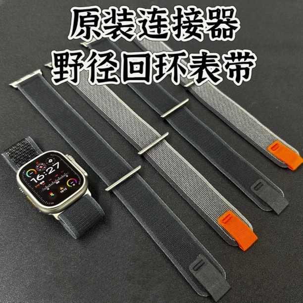 准新品  【高定版本】野径回环表带 适用于苹果手表