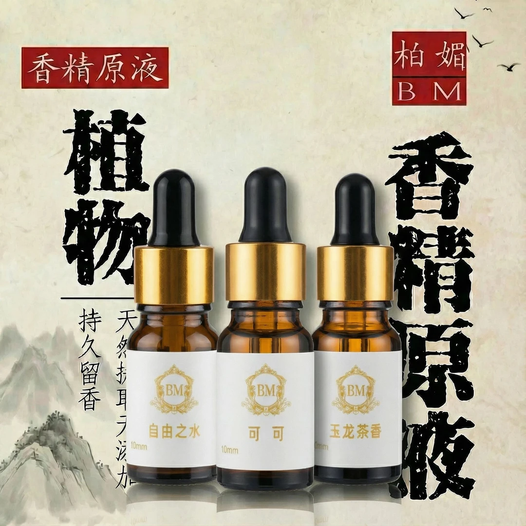 8款主流香【柏媚香水原液】百款味道留香24小时以上 温和无刺激