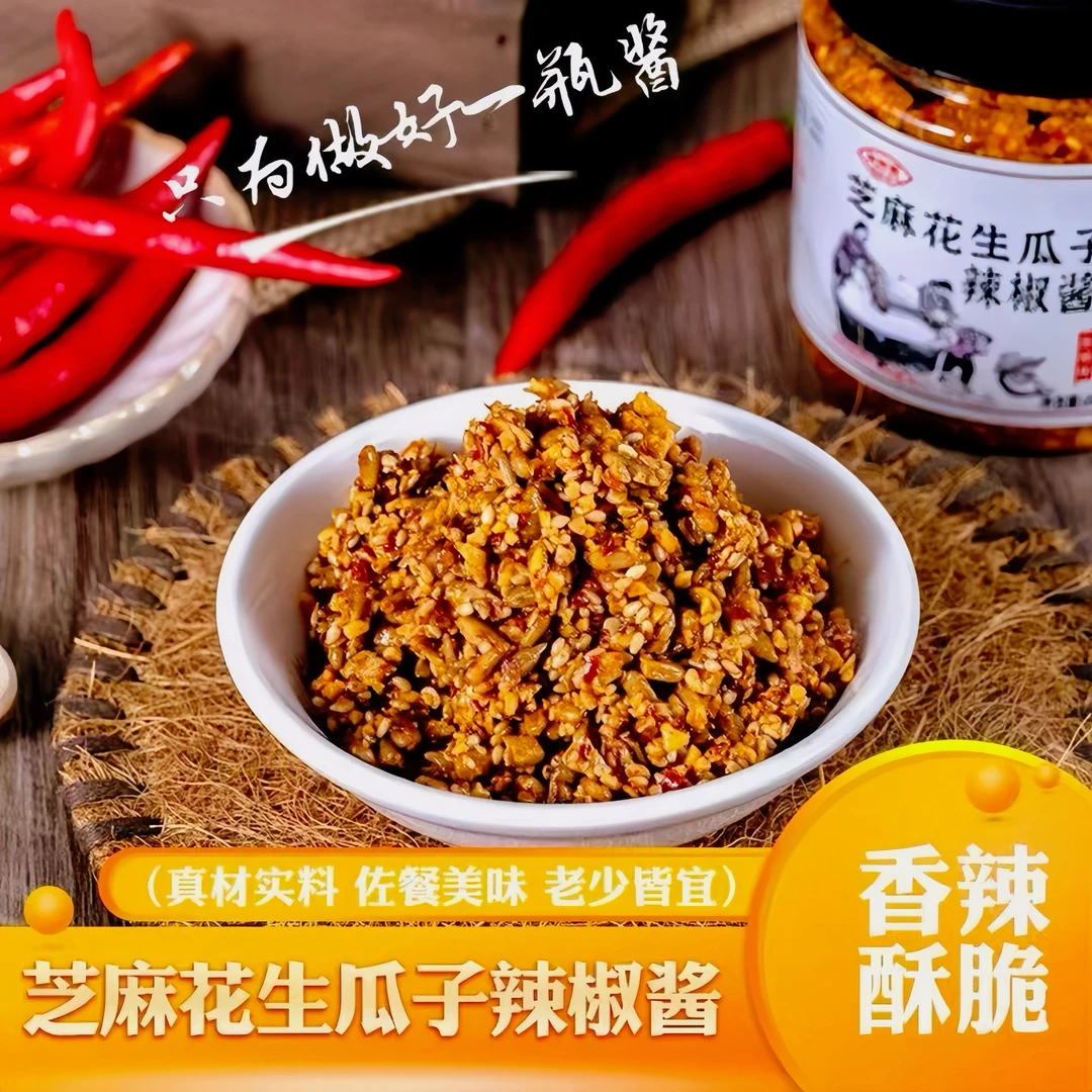 【河南特产】芝麻花生瓜子辣椒酱香酥芝麻榷拌饭拌面夹馒头即食下饭