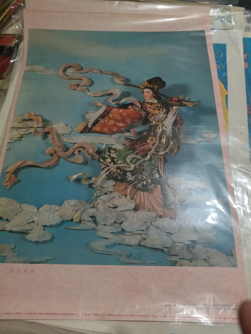 年画改拍链接  孟丽君