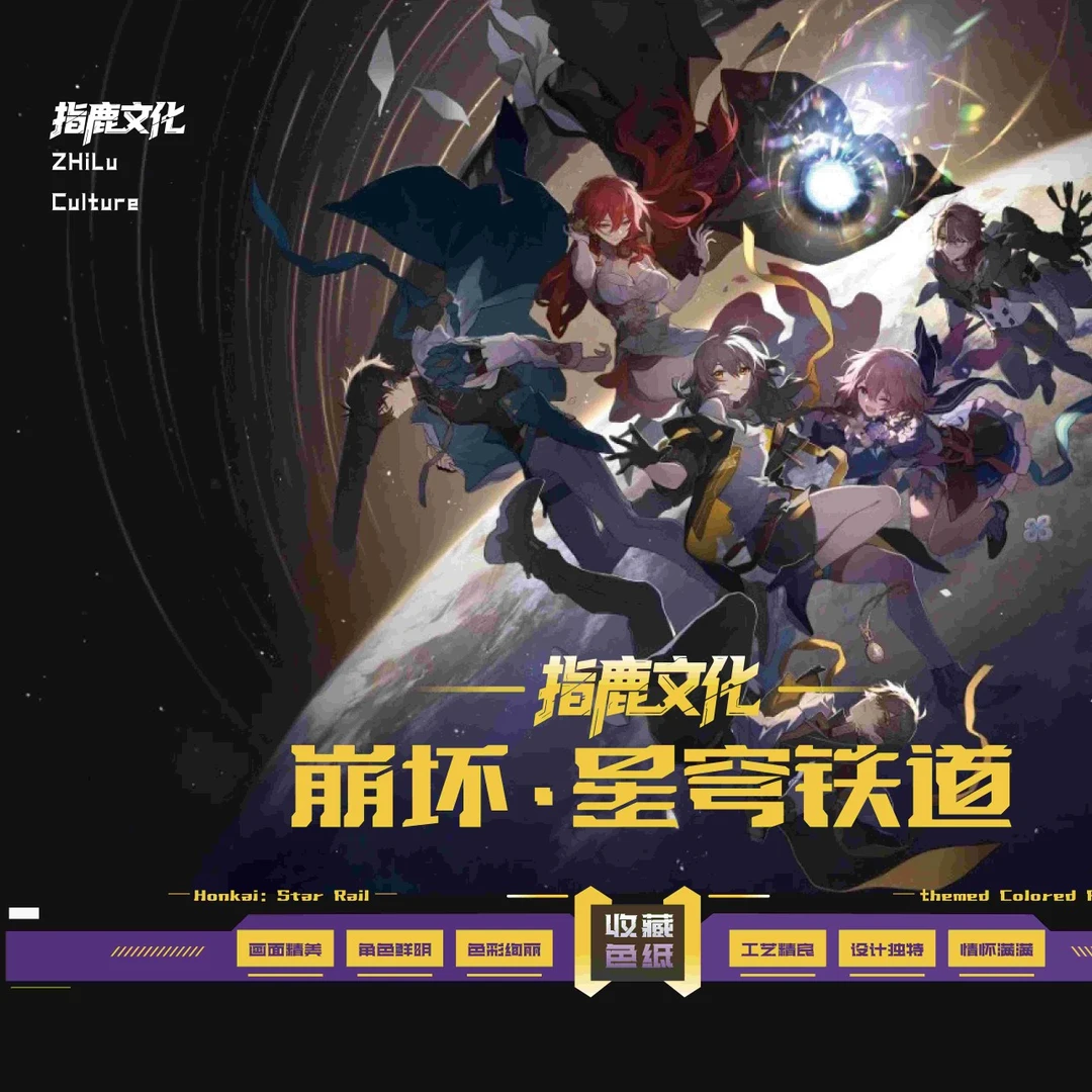 (拍一拆二每日限一单不可活卡)崩铁色纸 指鹿文创《仲夏梦影》
