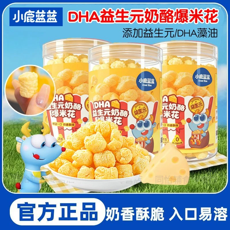 小鹿蓝蓝益生元奶酪爆米花40g儿童奶香芝士味零食非油炸泡芙球