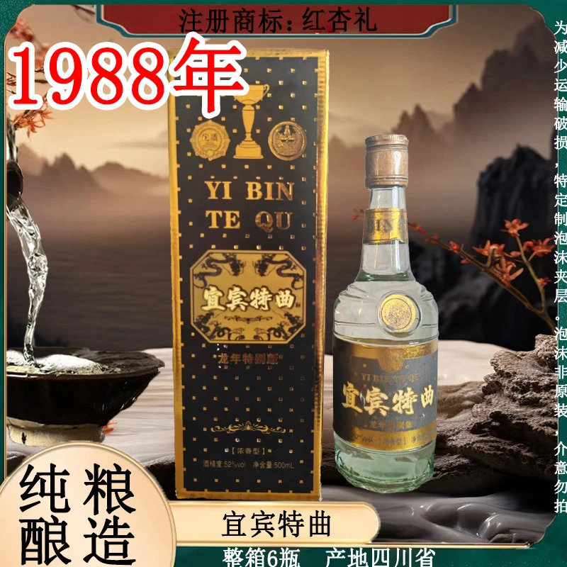 宜宾特曲礼盒 纯粮酿造  整箱6瓶  浓香型52度500ml