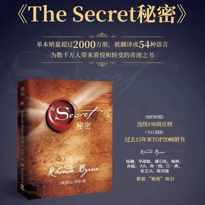 秘密：朗达·拜恩 成功励志自我实践 [三味文化]