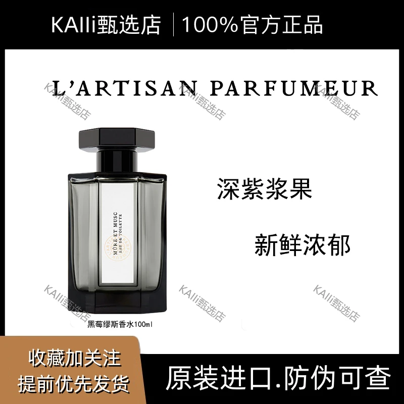 阿蒂仙之香黑莓缪斯馥郁版香水黑莓缪斯淡香花果香 节日礼物