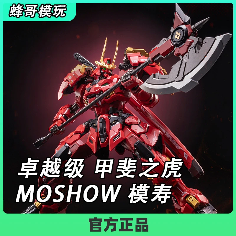 MOSHOW 模寿 卓越级 甲斐之虎 国创机甲 带盲盒