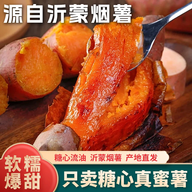 烟薯25号蜜薯正宗糖心烤红薯软糯香甜烤蜜薯产地直发种植基地