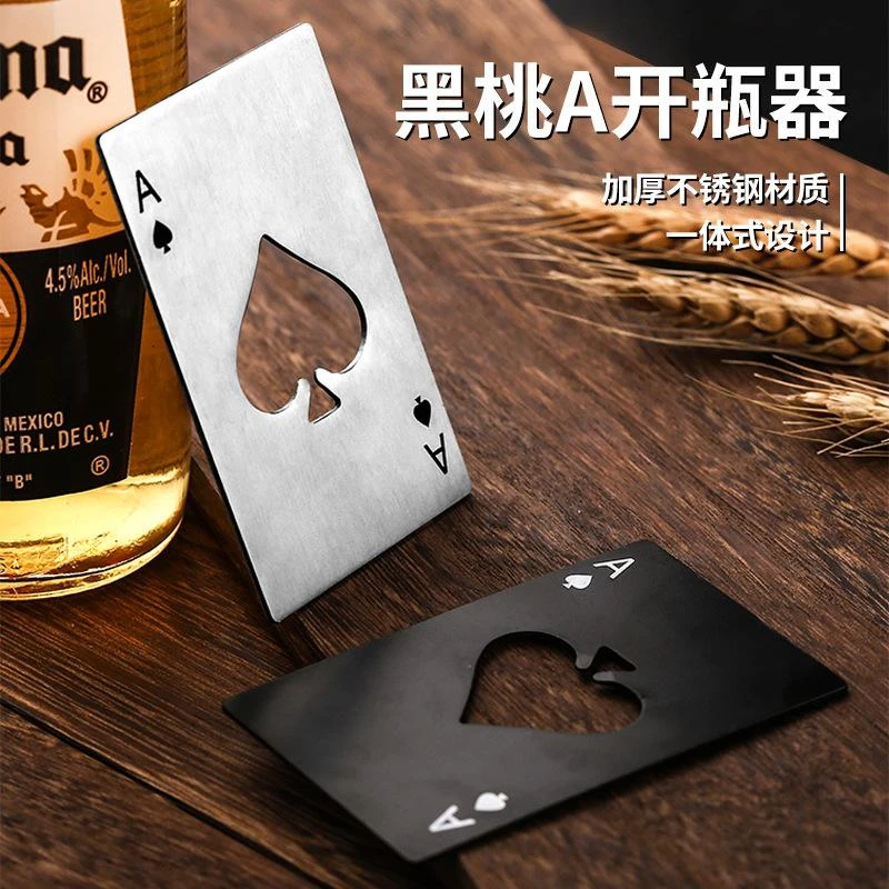 【2个】啤酒开瓶器创意不锈钢便携开瓶器黑桃A随身个性开酒器WY
