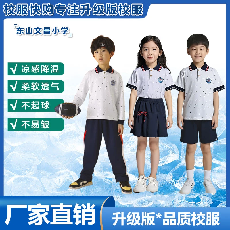 东山文昌小学前何 后林校服夏季短袖短裤裙长袖T恤秋冬款外套长裤
