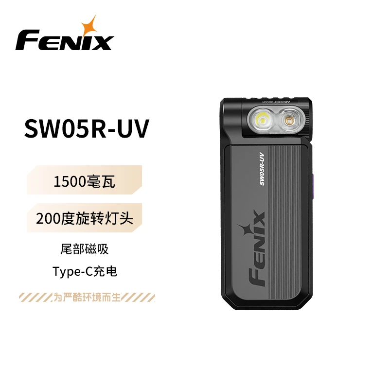 FENIX菲尼克斯SW05R强光磁吸拐角多功能户外汽修维修作业灯
